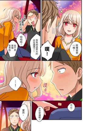 Damette Itte mo Irerun desho?~ Seito to Ofuro de Majiiki Doukyo | 拒絕了你也還是會插入進來不是嗎？和學生在浴室裡高潮絕頂同居 Ch.1-12 - Page 259