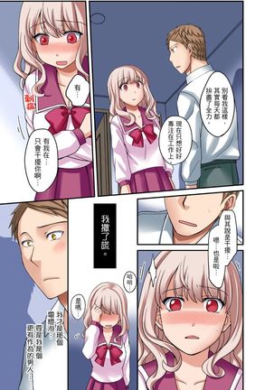 Damette Itte mo Irerun desho?~ Seito to Ofuro de Majiiki Doukyo | 拒絕了你也還是會插入進來不是嗎？和學生在浴室裡高潮絕頂同居 Ch.1-12 - Page 284