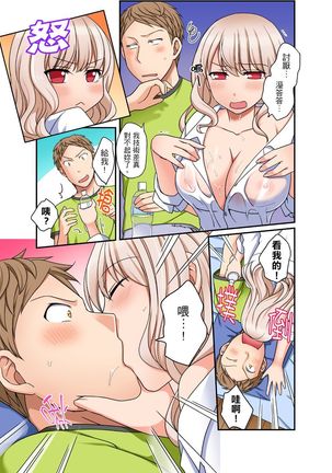 Damette Itte mo Irerun desho?~ Seito to Ofuro de Majiiki Doukyo | 拒絕了你也還是會插入進來不是嗎？和學生在浴室裡高潮絕頂同居 Ch.1-12 - Page 84