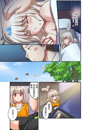 Damette Itte mo Irerun desho?~ Seito to Ofuro de Majiiki Doukyo | 拒絕了你也還是會插入進來不是嗎？和學生在浴室裡高潮絕頂同居 Ch.1-12 - Page 273