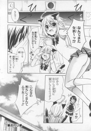 Josou Shounen Anthology Comic Ao Gumi Page #134