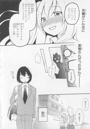 Josou Shounen Anthology Comic Ao Gumi Page #27