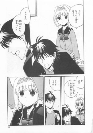 Josou Shounen Anthology Comic Ao Gumi Page #81