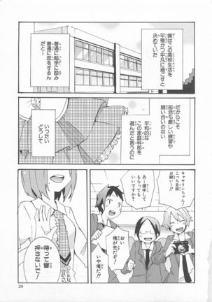 Josou Shounen Anthology Comic Ao Gumi Page #31