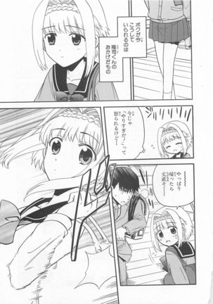 Josou Shounen Anthology Comic Ao Gumi Page #79