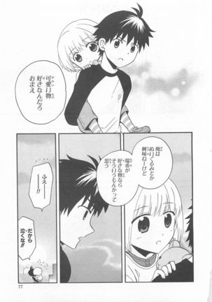 Josou Shounen Anthology Comic Ao Gumi Page #77