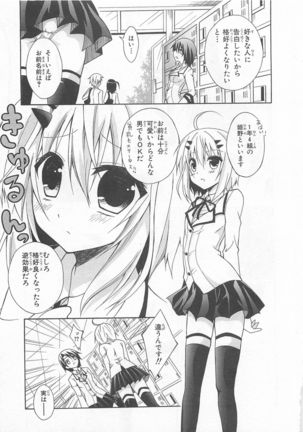 Josou Shounen Anthology Comic Ao Gumi Page #109