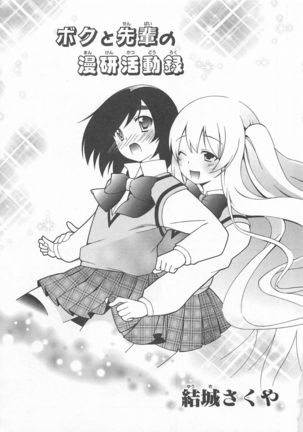 Josou Shounen Anthology Comic Ao Gumi