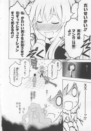 Josou Shounen Anthology Comic Ao Gumi Page #17