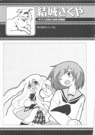 Josou Shounen Anthology Comic Ao Gumi Page #30