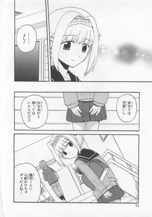 Josou Shounen Anthology Comic Ao Gumi Page #78