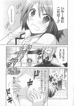 Josou Shounen Anthology Comic Ao Gumi Page #121