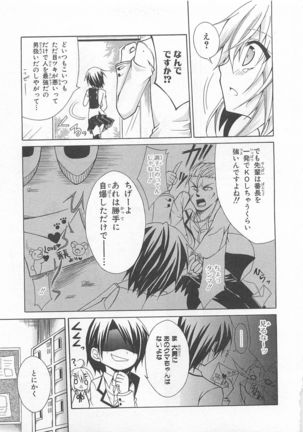 Josou Shounen Anthology Comic Ao Gumi Page #111