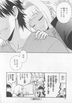 Josou Shounen Anthology Comic Ao Gumi Page #84