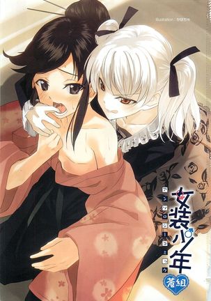 Josou Shounen Anthology Comic Ao Gumi