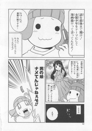 Josou Shounen Anthology Comic Ao Gumi Page #89