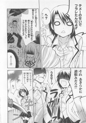 Josou Shounen Anthology Comic Ao Gumi Page #124