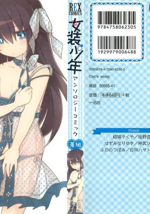 Josou Shounen Anthology Comic Ao Gumi