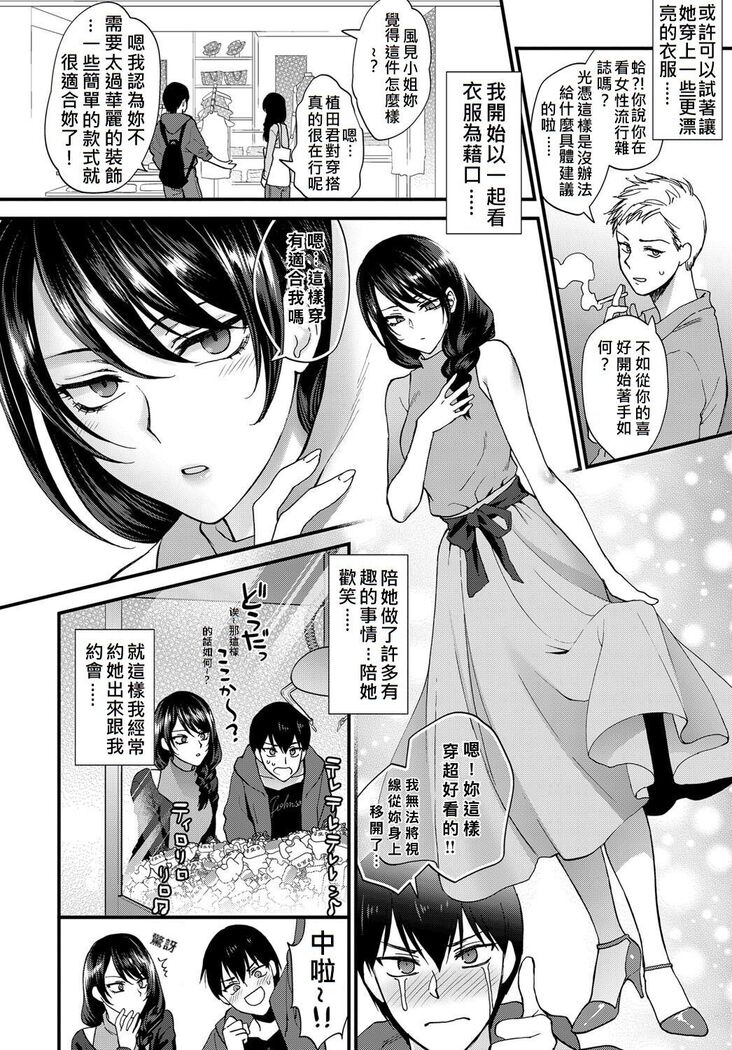Egao no Tsukurikata