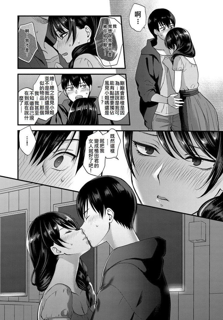 Egao no Tsukurikata