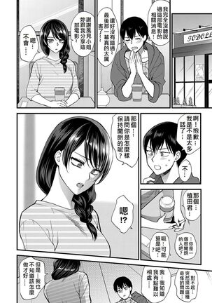 Egao no Tsukurikata Page #4