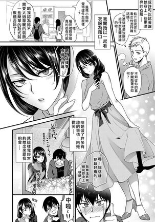 Egao no Tsukurikata Page #6