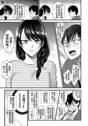 Egao no Tsukurikata - Page 5