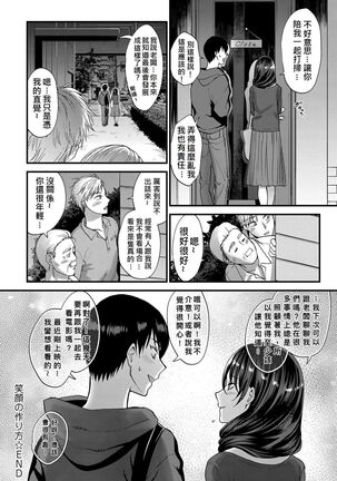 Egao no Tsukurikata - Page 20