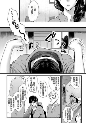 Egao no Tsukurikata - Page 2