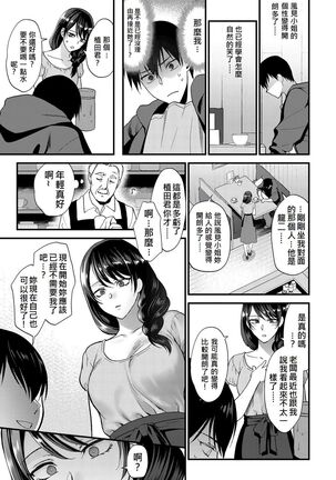 Egao no Tsukurikata Page #9
