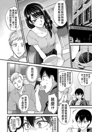 Egao no Tsukurikata Page #8