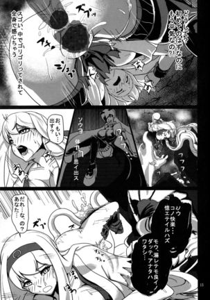 Maiochiru Tsubasa Page #16