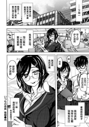 Itsumo no Kakarichou Kouhen Page #26