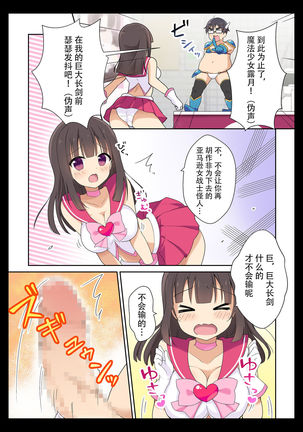 Cosplay Change ~Pure-kei Joshidaisei no Kiken na Seiheki~ Page #9