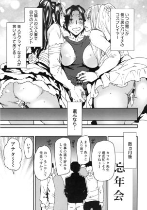 JukuCos - Jukujo Datte Cosplay ga yaritai - Page #186