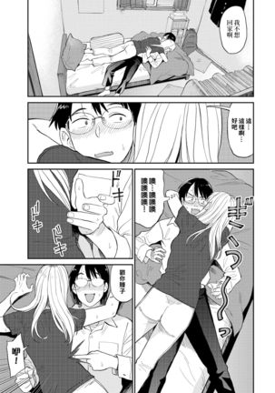 Zuttomo | 一生挚友 - Page 5