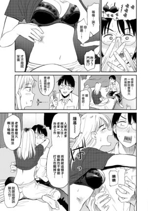 Zuttomo | 一生挚友 - Page 7