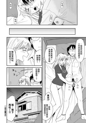 Zuttomo | 一生挚友 Page #22