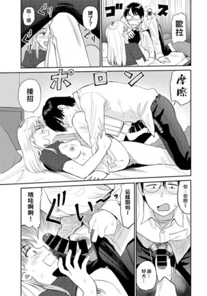 Zuttomo | 一生挚友 - Page 11