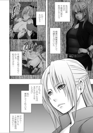 囮捜査官キョウカ 裏切り編 Page #3