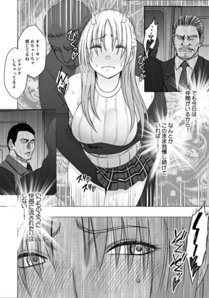 囮捜査官キョウカ 裏切り編 Page #13