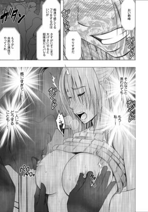 囮捜査官キョウカ 裏切り編 Page #28