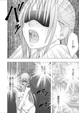 囮捜査官キョウカ 裏切り編 Page #51