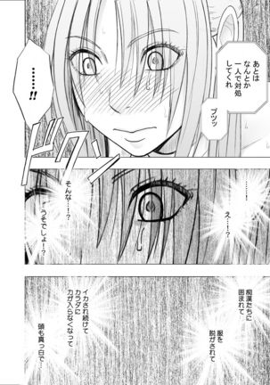 囮捜査官キョウカ 裏切り編 Page #47