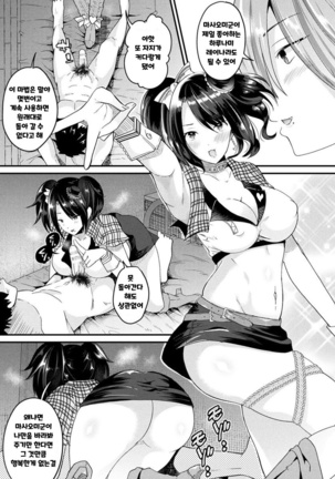 女体化してヤンデレ彼女になる Page #13