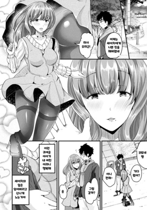 女体化してヤンデレ彼女になる Page #4