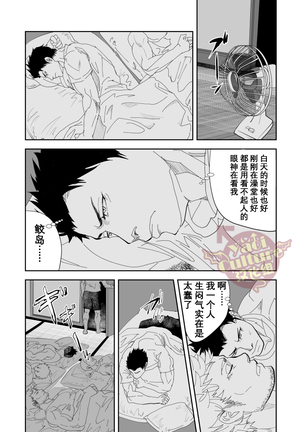 Umie Iko | 去海边吧 - Page 36