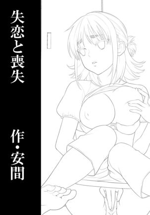 Shitsuren to Soushitsu | Heartbreak and Loss Page #2