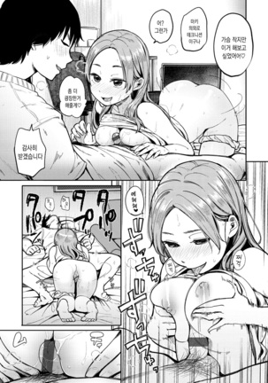 Otomodachi kara - Let's be friends first. | 친구사이부터 Ch. 1-2 Page #19