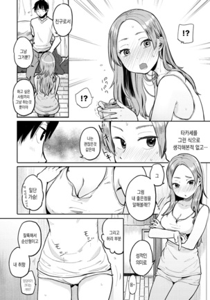 Otomodachi kara - Let's be friends first. | 친구사이부터 Ch. 1-2 Page #14
